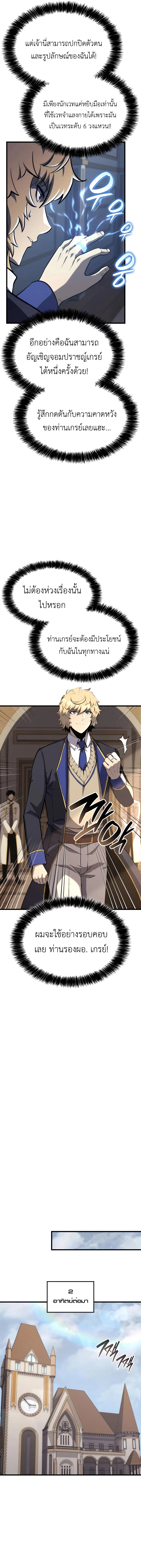 The Count’s Youngest Son is A Player ตอนที่ 30 page 16