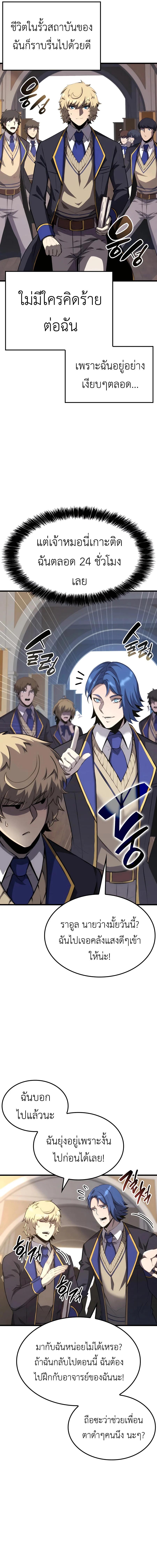 The Count’s Youngest Son is A Player ตอนที่ 30 page 17