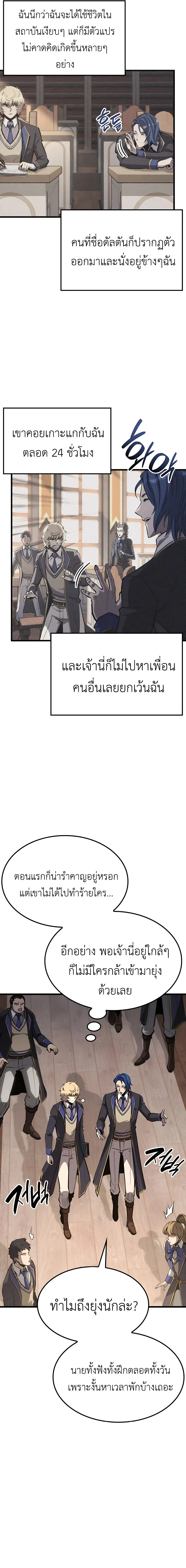 The Count’s Youngest Son is A Player ตอนที่ 30 page 18