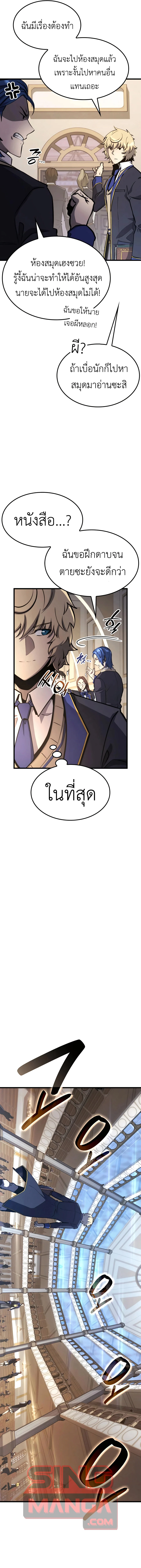 The Count’s Youngest Son is A Player ตอนที่ 30 page 19