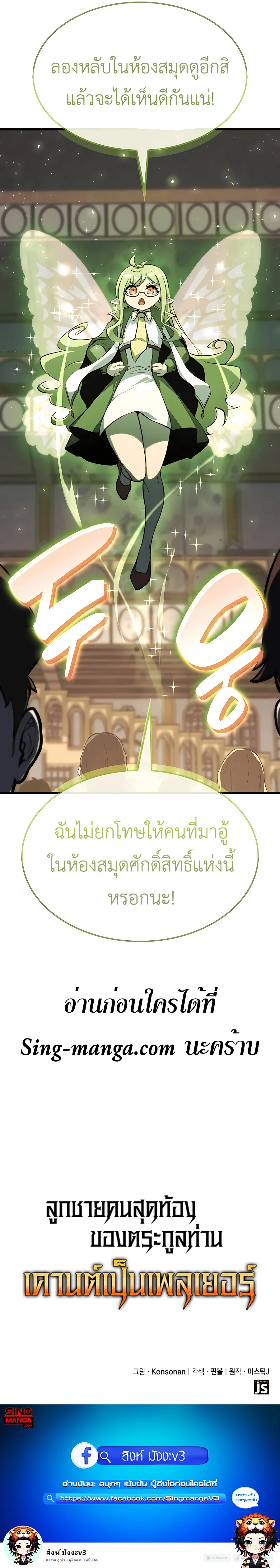 The Count’s Youngest Son is A Player ตอนที่ 30 page 23