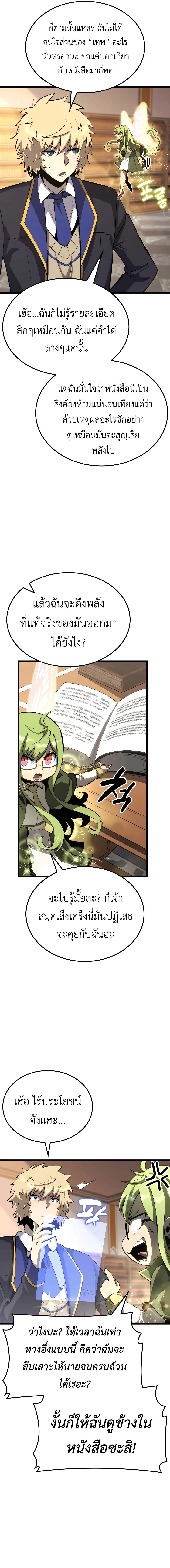 The Count’s Youngest Son is A Player ตอนที่ 32 page 1