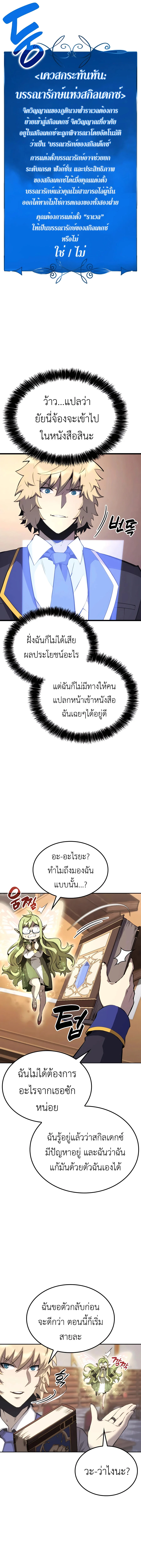 The Count’s Youngest Son is A Player ตอนที่ 32 page 2