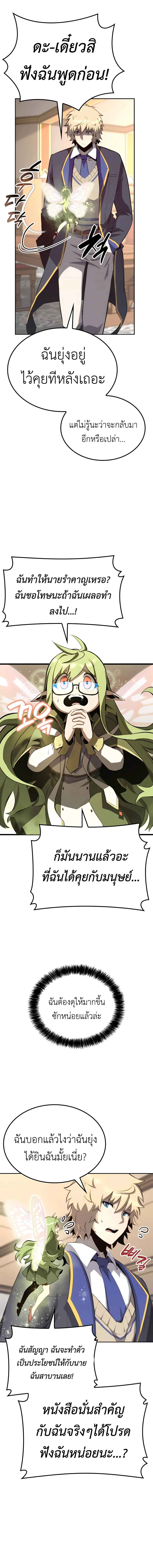 The Count’s Youngest Son is A Player ตอนที่ 32 page 3