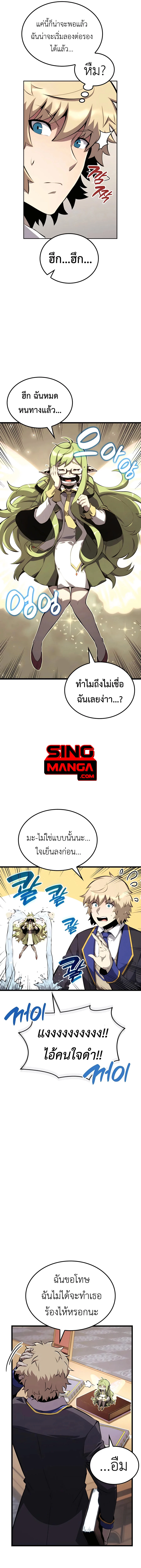 The Count’s Youngest Son is A Player ตอนที่ 32 page 4