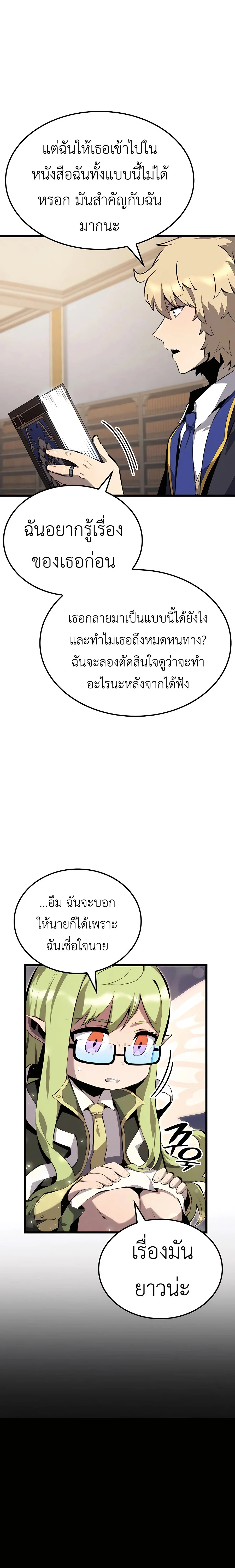 The Count’s Youngest Son is A Player ตอนที่ 32 page 5