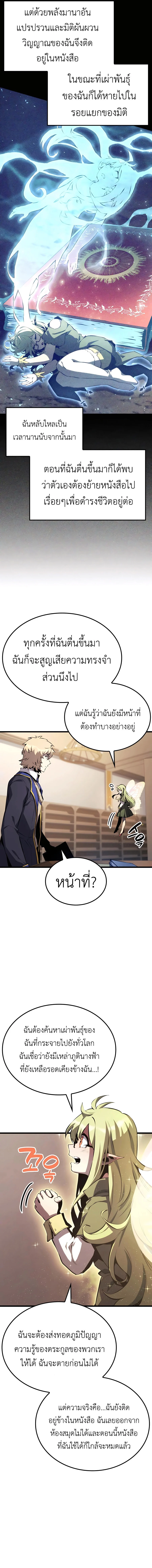 The Count’s Youngest Son is A Player ตอนที่ 32 page 7