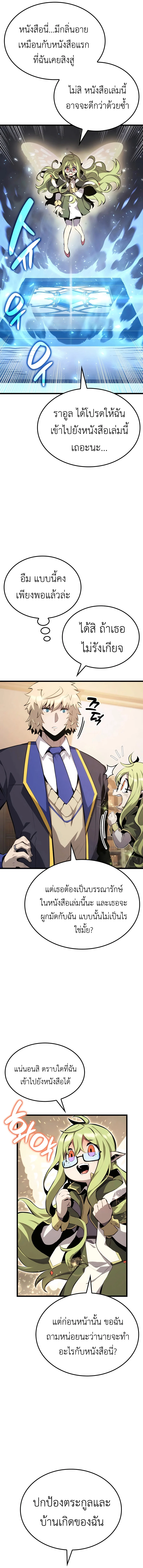 The Count’s Youngest Son is A Player ตอนที่ 32 page 8