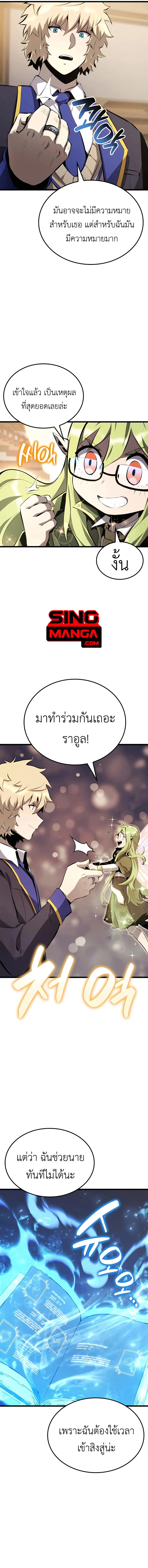 The Count’s Youngest Son is A Player ตอนที่ 32 page 9