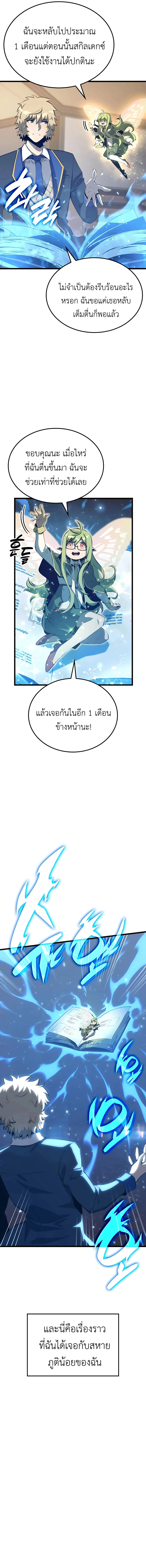 The Count’s Youngest Son is A Player ตอนที่ 32 page 10