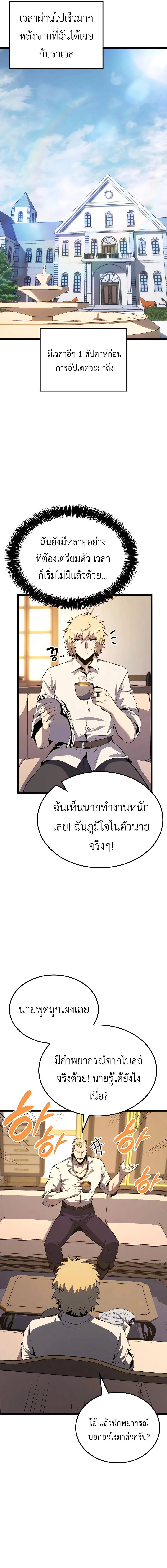 The Count’s Youngest Son is A Player ตอนที่ 32 page 11