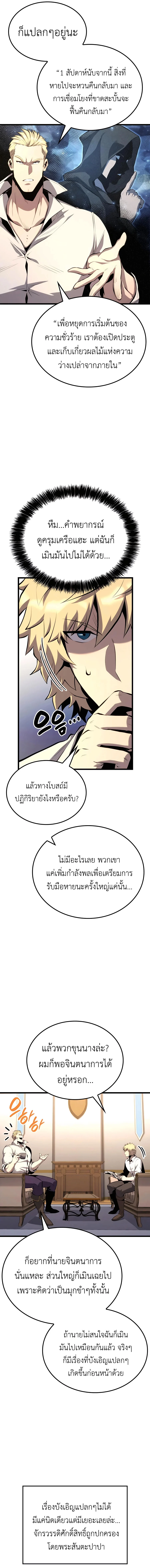 The Count’s Youngest Son is A Player ตอนที่ 32 page 12