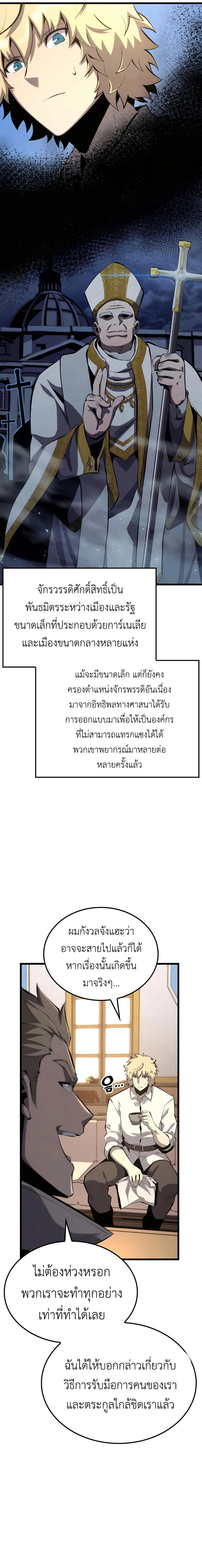 The Count’s Youngest Son is A Player ตอนที่ 32 page 13