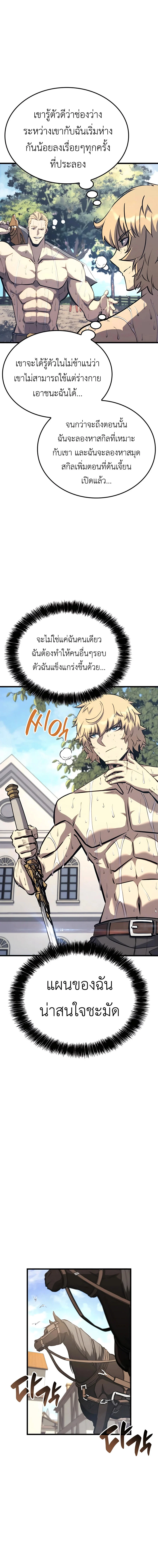 The Count’s Youngest Son is A Player ตอนที่ 32 page 17