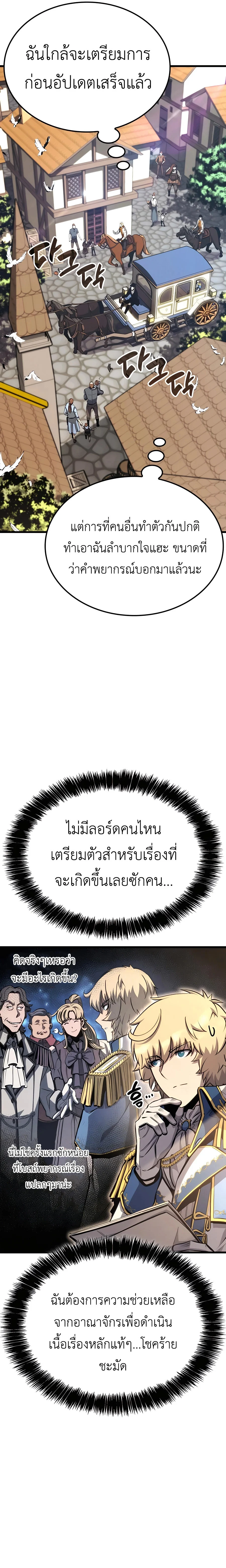 The Count’s Youngest Son is A Player ตอนที่ 32 page 18