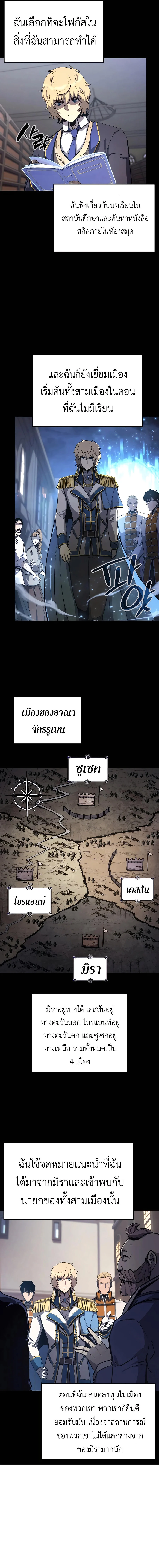 The Count’s Youngest Son is A Player ตอนที่ 32 page 20