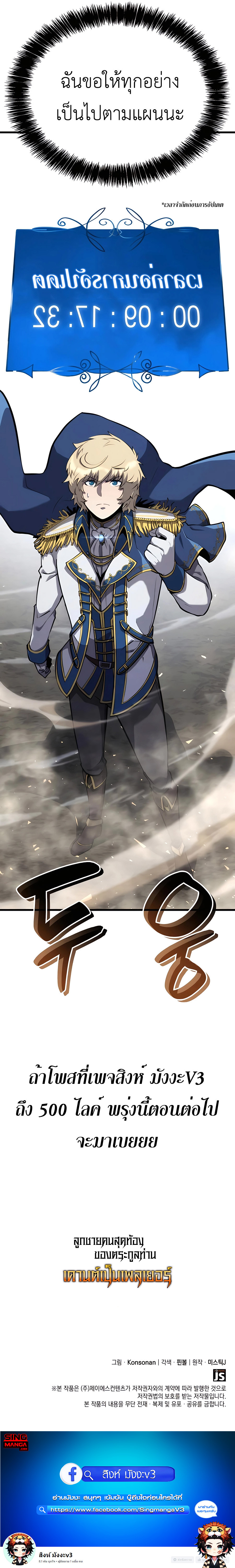 The Count’s Youngest Son is A Player ตอนที่ 32 page 26