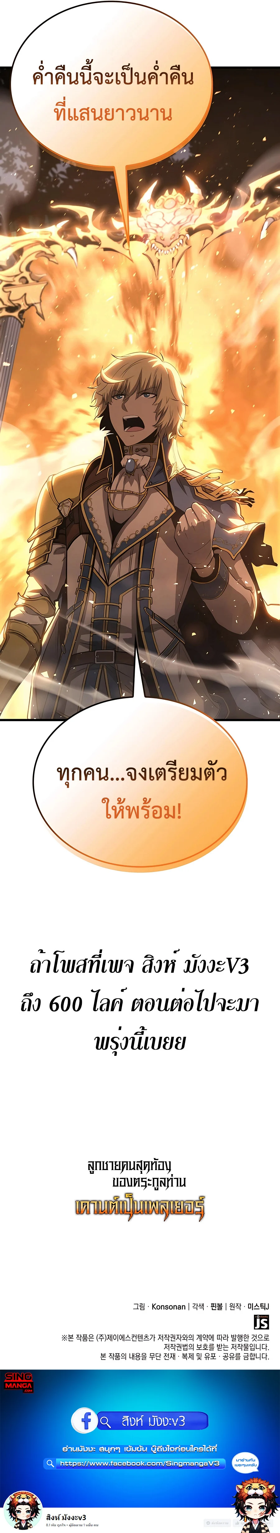 The Count’s Youngest Son is A Player ตอนที่ 34 page 16