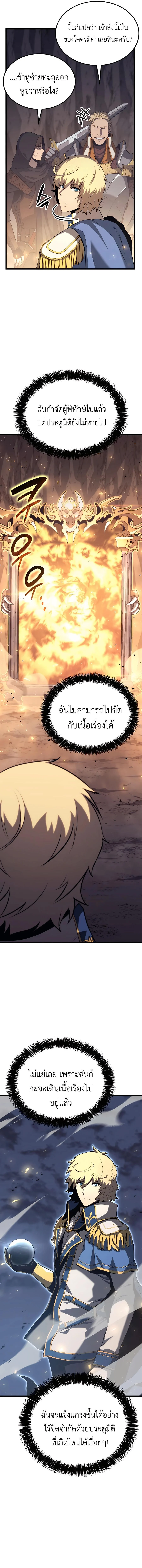 The Count’s Youngest Son is A Player ตอนที่ 36 page 6