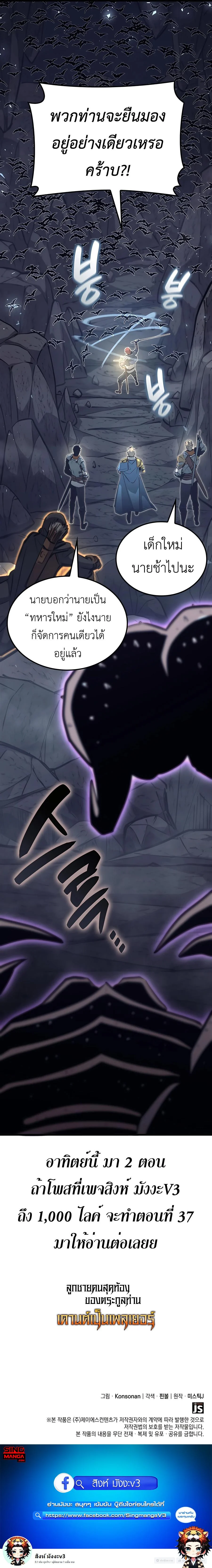 The Count’s Youngest Son is A Player ตอนที่ 36 page 16