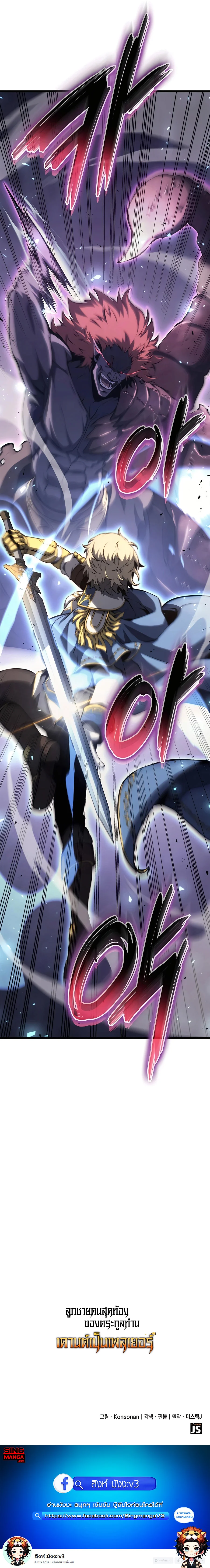 The Count’s Youngest Son is A Player ตอนที่ 37 page 16