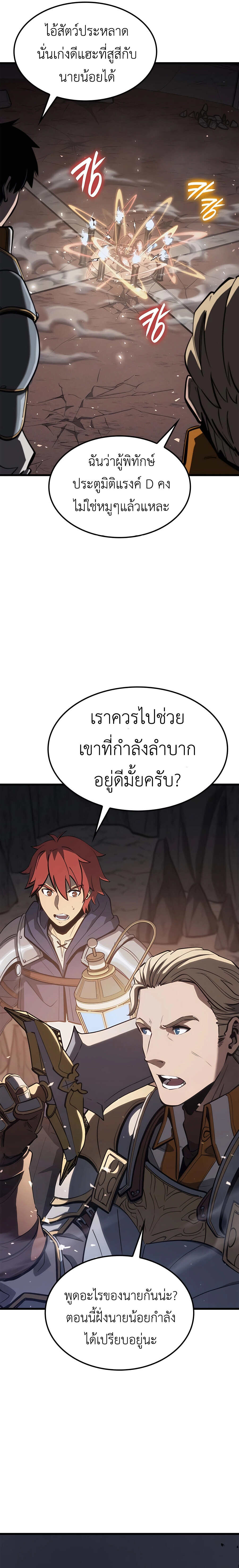 The Count’s Youngest Son is A Player ตอนที่ 38 page 3