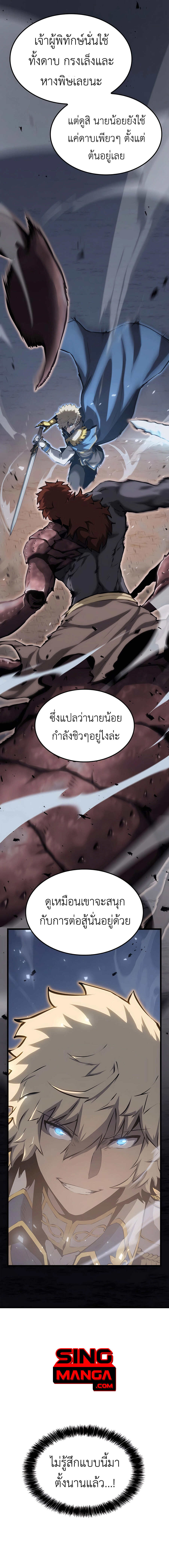 The Count’s Youngest Son is A Player ตอนที่ 38 page 4