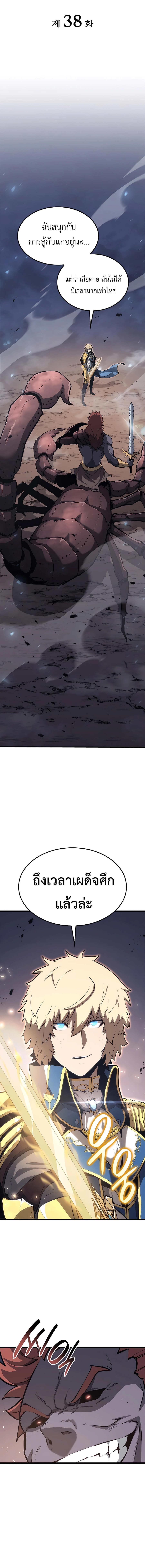 The Count’s Youngest Son is A Player ตอนที่ 38 page 6