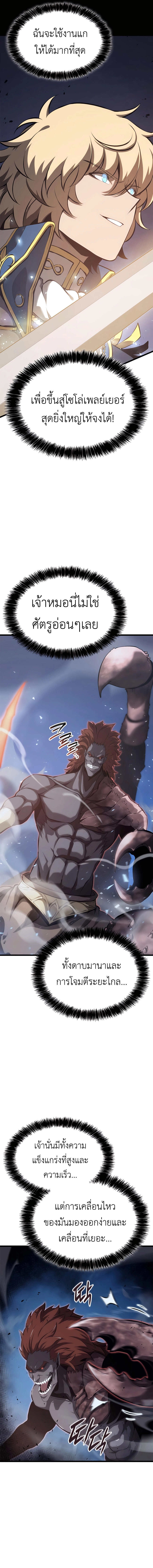 The Count’s Youngest Son is A Player ตอนที่ 38 page 12