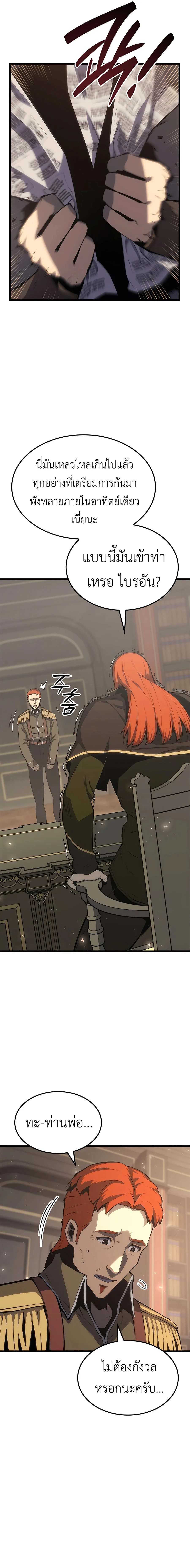 The Count’s Youngest Son is A Player ตอนที่ 39 page 5