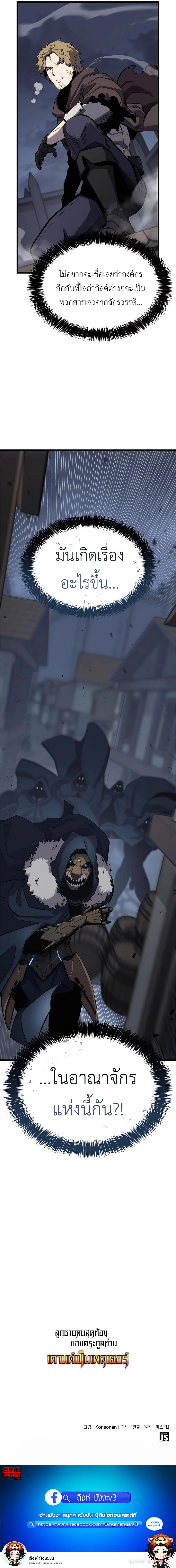 The Count’s Youngest Son is A Player ตอนที่ 40 page 14