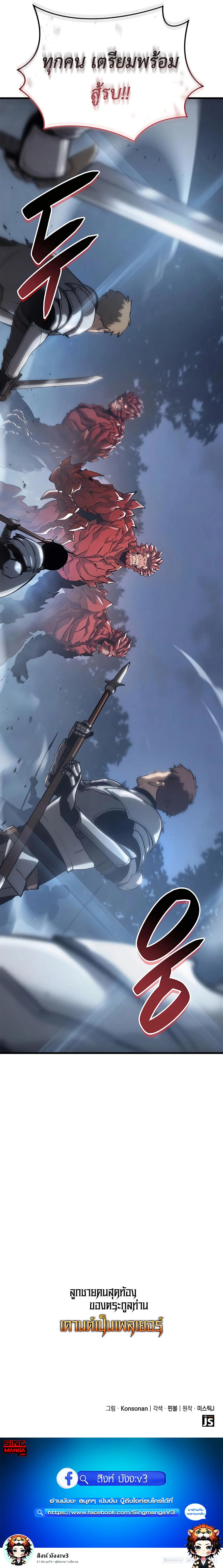 The Count’s Youngest Son is A Player ตอนที่ 41 page 14