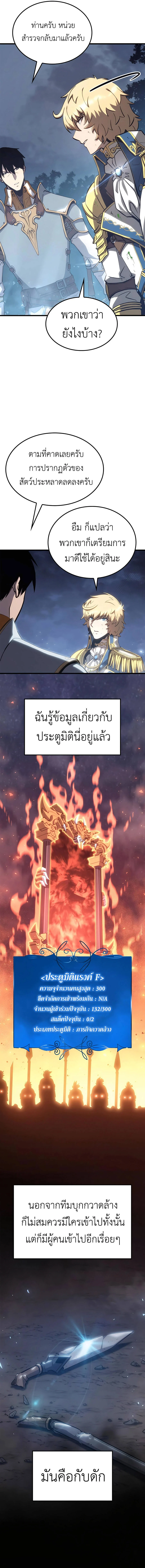 The Count’s Youngest Son is A Player ตอนที่ 42 page 4