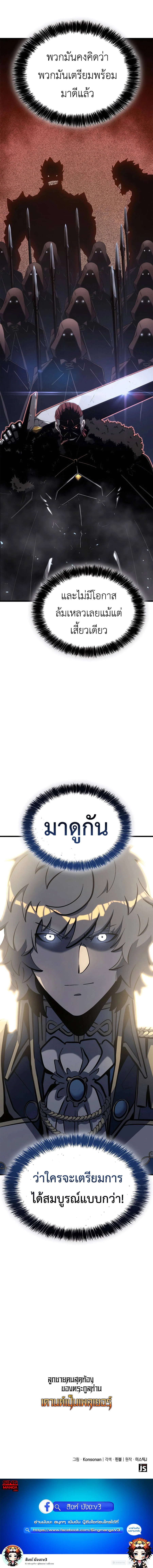 The Count’s Youngest Son is A Player ตอนที่ 42 page 13