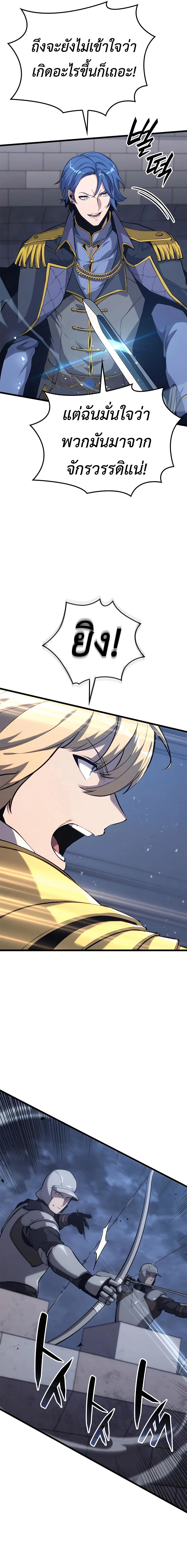 The Count’s Youngest Son is A Player ตอนที่ 43 page 9