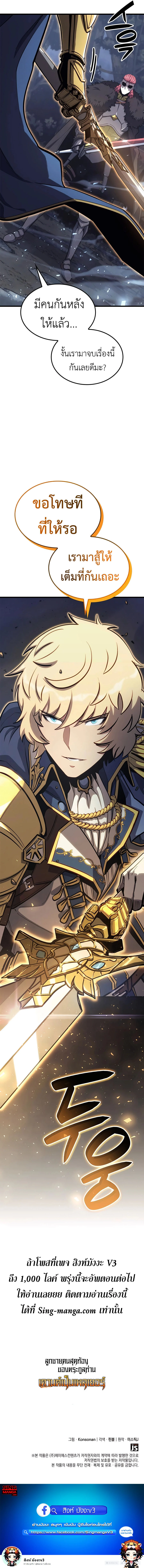 The Count’s Youngest Son is A Player ตอนที่ 44 page 13