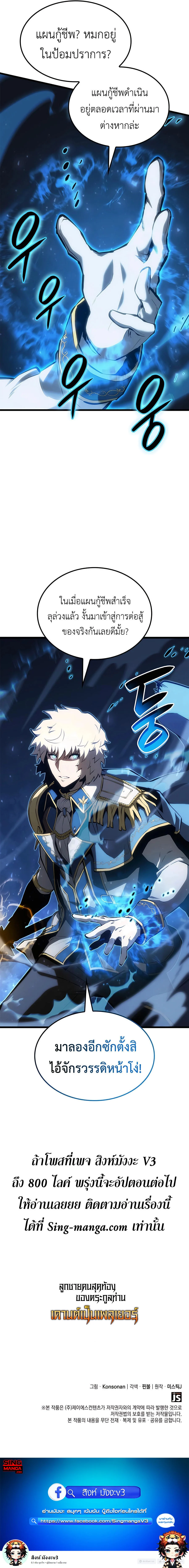 The Count’s Youngest Son is A Player ตอนที่ 45 page 14