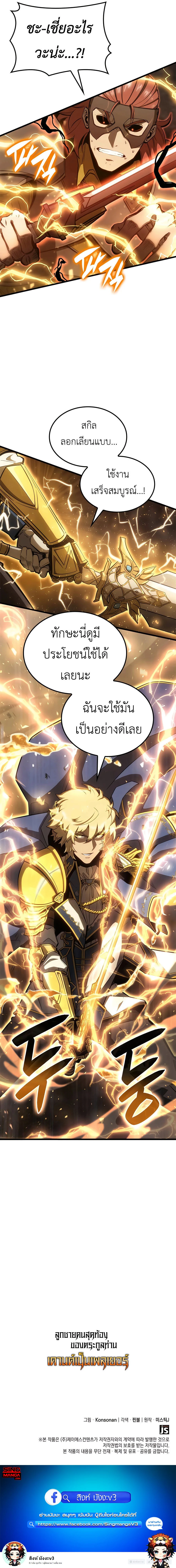 The Count’s Youngest Son is A Player ตอนที่ 46 page 13