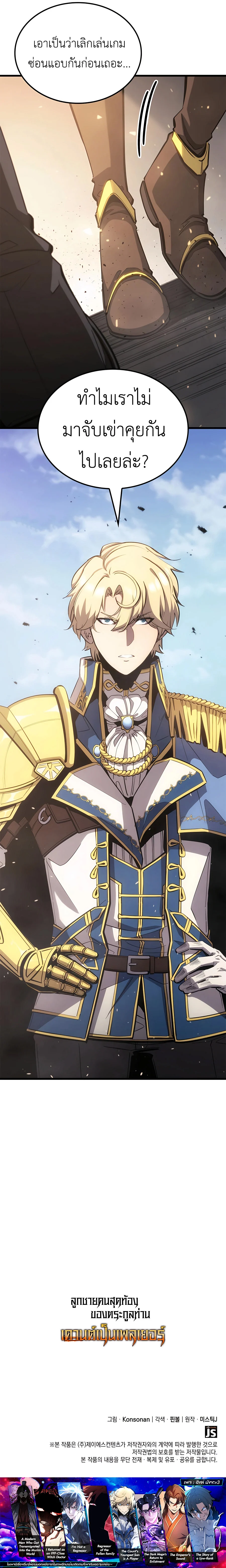 The Count’s Youngest Son is A Player ตอนที่ 50 page 13