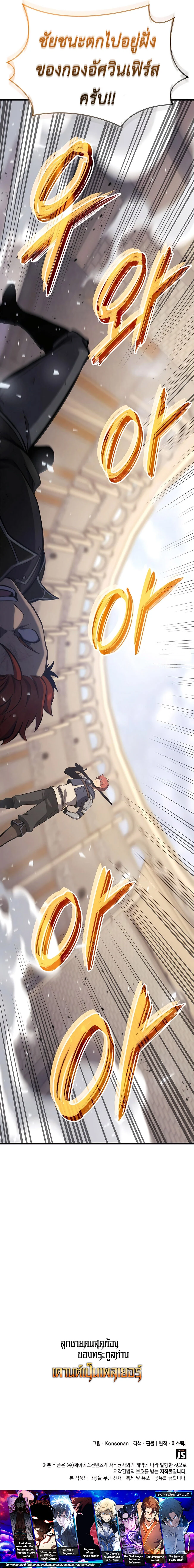 The Count’s Youngest Son is A Player ตอนที่ 53 page 14