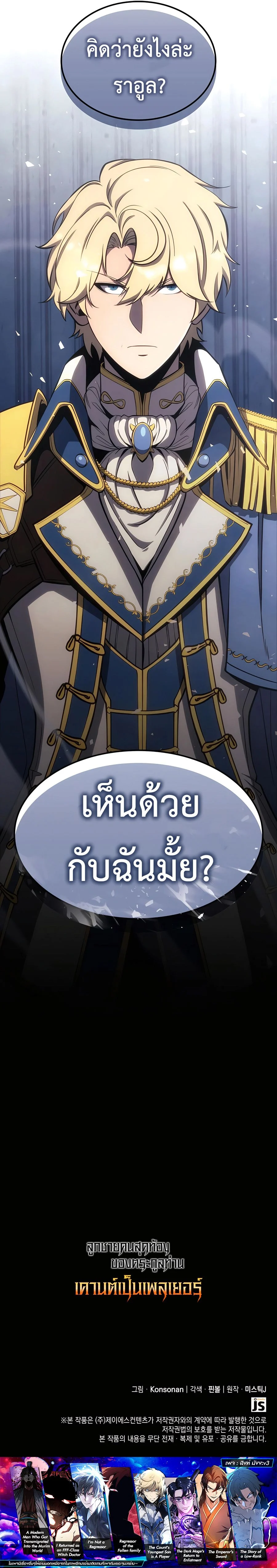 The Count’s Youngest Son is A Player ตอนที่ 54 page 14