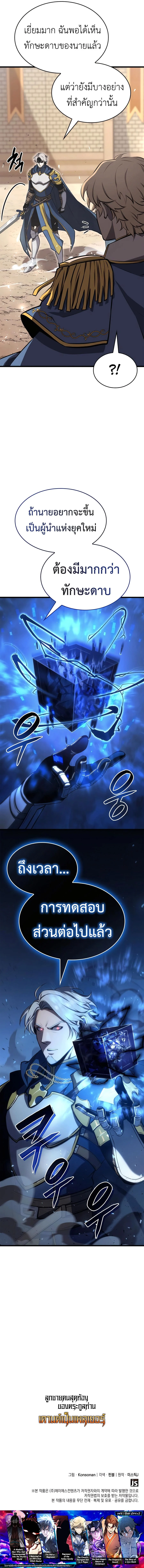 The Count’s Youngest Son is A Player ตอนที่ 55 page 11