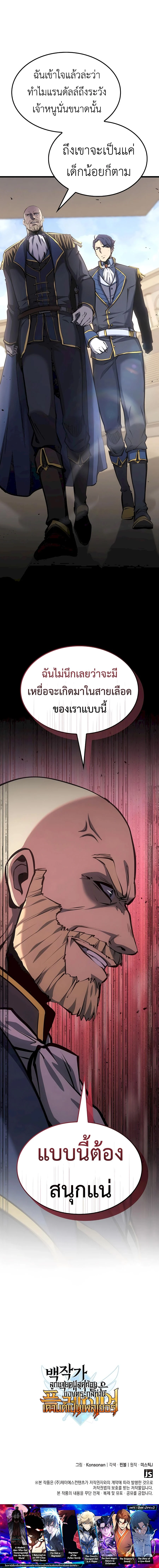 The Count’s Youngest Son is A Player ตอนที่ 56 page 14