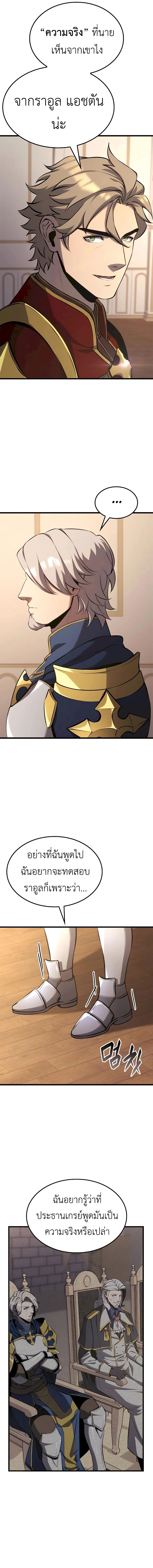 The Count’s Youngest Son is A Player ตอนที่ 57 page 5