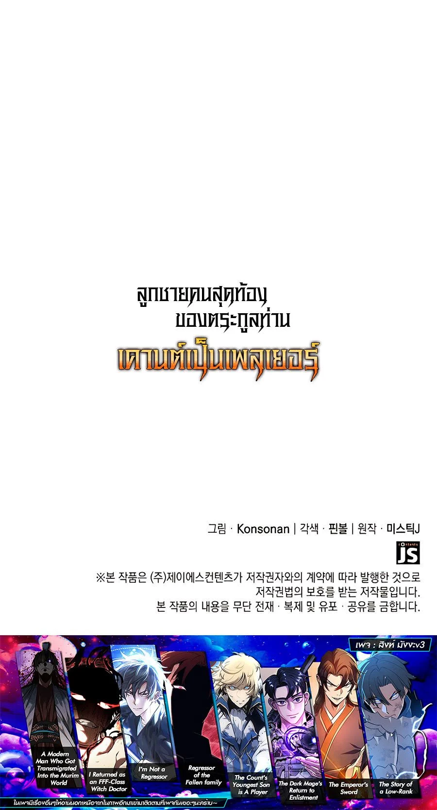 The Count’s Youngest Son is A Player ตอนที่ 57 page 14