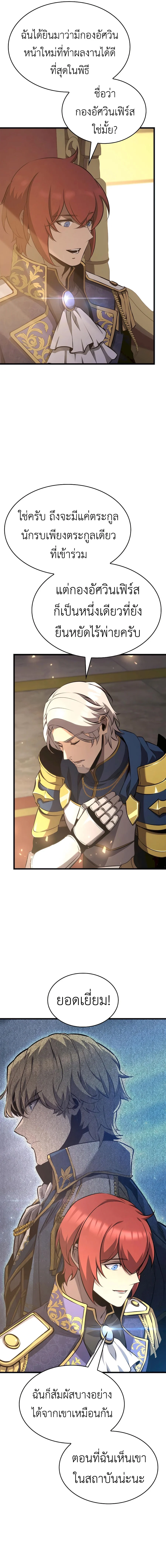 The Count’s Youngest Son is A Player ตอนที่ 58 page 1