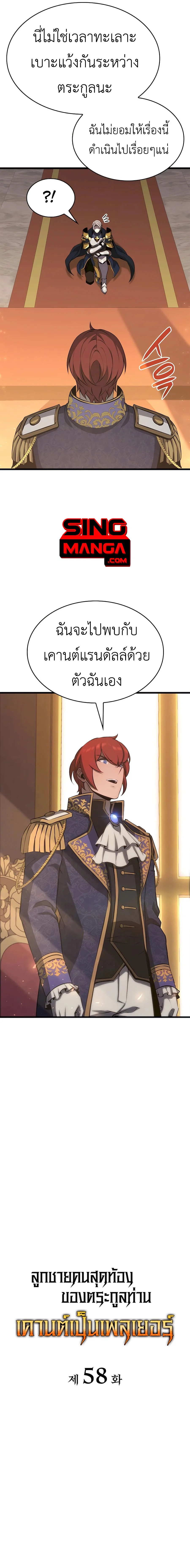 The Count’s Youngest Son is A Player ตอนที่ 58 page 4