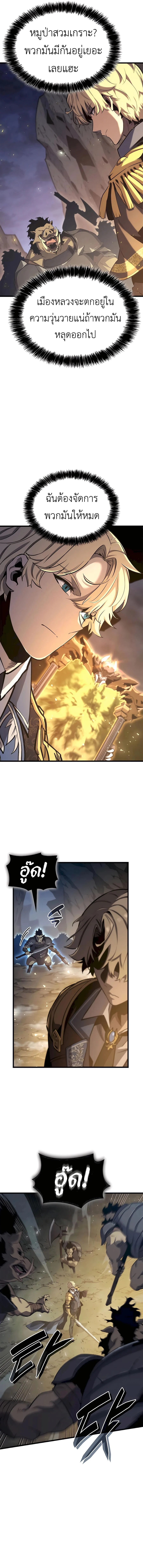 The Count’s Youngest Son is A Player ตอนที่ 58 page 7