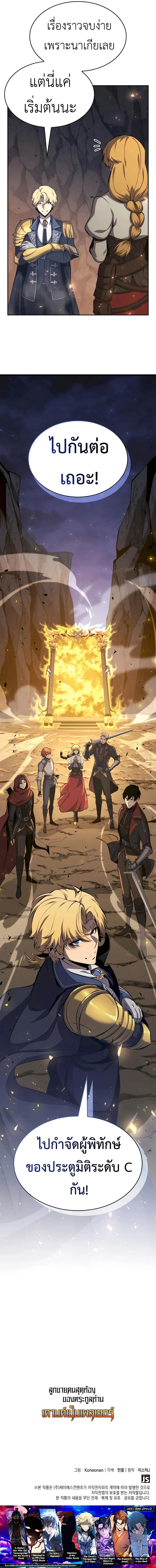 The Count’s Youngest Son is A Player ตอนที่ 58 page 16