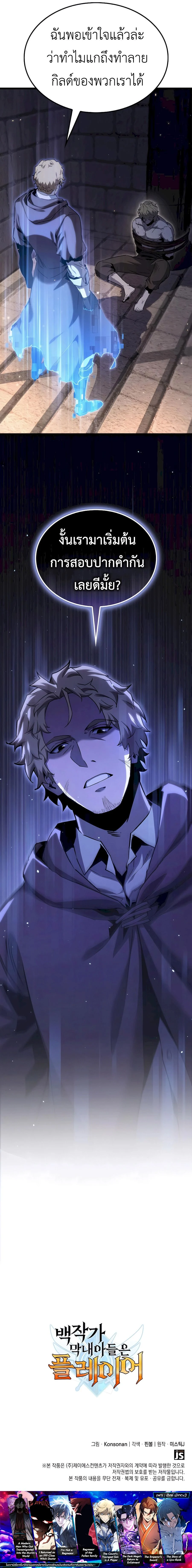 The Count’s Youngest Son is A Player ตอนที่ 59 page 13